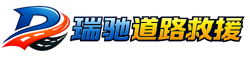 曲水县24小时提供拖车救援-附近汽车搭电换胎补胎救援